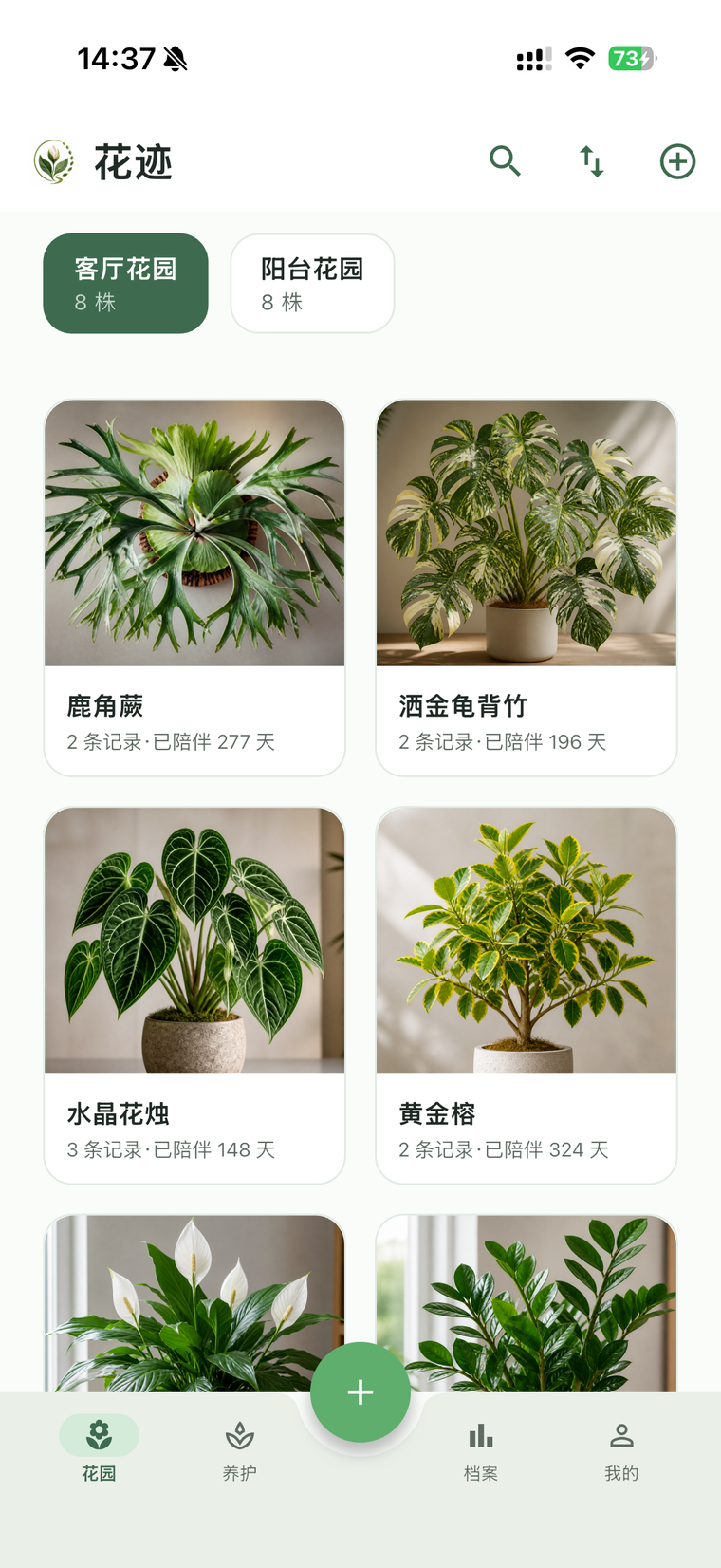 花迹花园页面，展示植物网格与封面照片